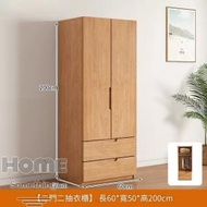 HOME Something - 芬蘭松木系列 實木衣櫃 *可自訂做呎吋 (L60cm)(A) - HS09079_60