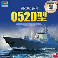 3G模型 小號手拼裝艦船 06732 中國052D型導彈驅逐艦 1/700