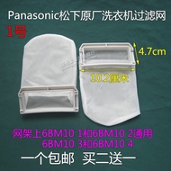 Original Panasonic Washing Machine Filter Mesh Bag XQB72-QF7130 XQB65-F646U Garbage Bag H Series Net