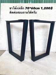 ขาโต๊ะเหล็กทรงสี่เหลี่ยมคางหมู ขนาด 70x60cm ใช้เหล็กกล่องกัลวาไนซ์ 3*1.5นิ้ว