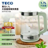 TECO 東元 1.7L 玻璃 快煮壺 XYFYK1706 $1000