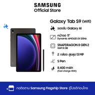 Samsung Galaxy Tab S9 WIFI 8/128256GB AI  แอแอนดรอย กล้อง 13MP จอใหญ่ Multi-tasking แบตเตอรี่อยู่ได้นาน 2024