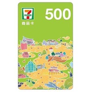 7-ELEVEN虛擬商品卡500元(餘額型 可分次使用) 711禮券 7-11餘額券 行動條碼 QR Code