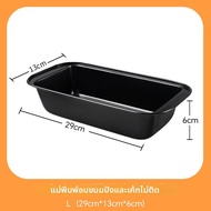 Walfos | แม่พิมพ์อบไม่ติด  đáy แข็ง