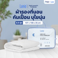 Lunio ผ้ารองกันเปื้อน ผ้ารองที่นอน กันน้ำ100% ผลิตจากผ้าเซลลูโลส ลดการเกิดไรฝุ่น ไม่ก่อให้เกิดการแพ้