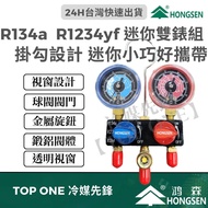 Tax Included Hongsen Mini Refrigerant Meter Set Car Air Conditioner R134a R22/R134a/R1234yf
