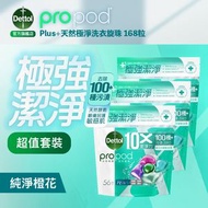 [3件優惠裝] 滴露propod® Plus+天然極淨洗衣旋珠56粒裝| 洗衣球 洗衣 洗衣液 洗衣膠囊 洗衫珠 洗衣粒