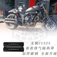 Suitable for Longxin Promise CU525 Modified Parts Exhaust Pipe Heat Insulation Cover Anti-scalding C