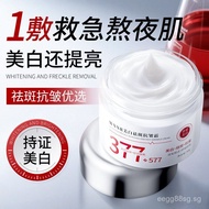 护肤skincare  577美白祛斑霜舒缓保温紧致抗皱淡黄褐斑提亮去黄黑色素377面霜888++