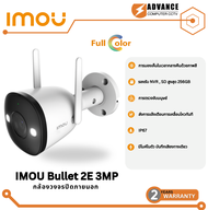 IMOU Bullet 2C / Bullet 2E WI-FI กล้องวงจรปิด เลนส์ฟิกไม่สามารถหมุนได้  ติดภายนอก