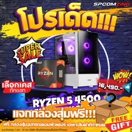 [COMZING] โปรโมชั่นเด็ด 9.9!!! คอมประกอบ RYZEN 5 4500 6C/12T | A520M | RX 5700XT 8G | 16GB 3200Mhz |