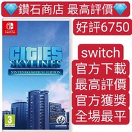 不封機❗大都會：天際 Cities: Skylines - Nintendo Switch™ Edition switch game Eshop 下載