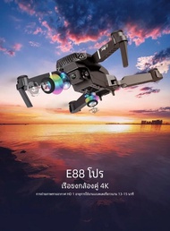 Danker E88โปรโดรน4K แบบมืออาชีพ, เครื่องบินบังคับวิทยุ HD 4K กล้องคู่หัวมุมกว้างรีโมทเครื่องบินของเล