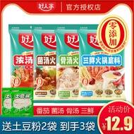 Haojia Hot Pot with Tomato Seasoning 200G Sanxian Mushroom Soup Bone Soup Hot Pot Base Material Not 