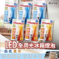 Cat|Sojitz LED Refrigerator Bulb E12 E14 E17 Light 1W Full Circle