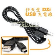 【 全新 DSi 充電線 】任天堂 NDSi 3DS 專用 USB 2.0 充電器  電源線
