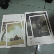 小說超商15本{小小慧BL}BL小說~木更~藍淋~雙程-歸途/殊途/如果/房客~無章釘明信片~