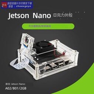 熱銷爆品新品JETSON NANO亞克力外殼英偉達開發板通用款保護殼B01/A02/2GB 露天拍賣