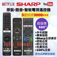 好評3000🥇Sharp原裝電視遙控器 Sharp Smart TV Original Remote Control 聲寶遙控器全部型號 GB326WSA GB246WSAGB234WSA