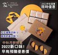 台灣直送微熱山丘🌕2022中秋月餅禮盒6入 (紅玉蘋果月餅 3個 + 鳳梨奶黃月餅 3個)