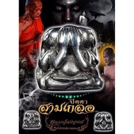 三面必达Pidta 底部塞料特别版 龙婆Somboon Wat Samnak SongKhaoploy 2563年 铅 材料