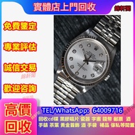 全港免費上門高價回収 rolex勞力士 名牌手錶 蕭邦Chopard，格拉蘇蒂Glashutte，宇舶HUBLOT，帝舵Tudor，萬寶龍MONTBLANC，空氣鐘，卡地亞Cartier， 帝舵TUD
