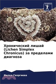 2453.Хронический лишай (Lichen Simplex Chronicus) з