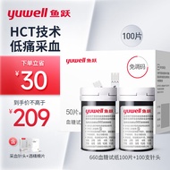 鱼跃（yuwell）血糖试纸适用于660型血糖仪 低痛瓶装100片