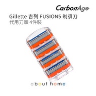 CarbonAge - 代用5層刀片 經濟型 Gillette 吉列 Fusion 鋒隱系列 適用 [F20]