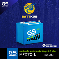 (ส่งฟรี) GS Battery MFX-70/MFX70L (65D23) 65 แอมป์ แบตรถยนต์ แบตรถเก๋ง ไฟแรง ใหม่จากโรงงาน มีรับประก