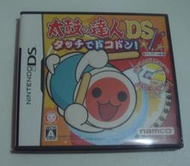 NDS 太鼓達人DS 觸控音樂祭 (3DS可玩)