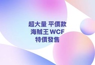 大量 One Piece 海賊王 航海王 景品 路飛 尼卡 Bandai Banpresto DWC WCF POP DXF Jump 應募 扭蛋 盒蛋 一番賞 Premium 和之國 鬼島 蛋頭島 