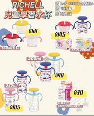 Richell 兒童飲管水杯