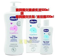 ★真心坊★chicco寶貝嬰兒潤膚乳液500ml 加送另贈 200ml嬰兒洗髮沐浴露 / 義大利奇哥