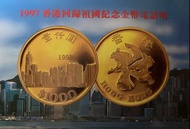 珍藏1997香港回歸祖國紀念金幣電話咭