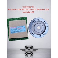 Clutch Start Set One Way W110/W125/W110i/ new/W125i (Except LED Model)