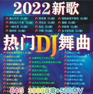 【现货速发】64G车载音乐U盘电视音响32G/16GDJ视频MV抖音新歌曲mp3高音质优盘64G car music USB stick TV audio 32G/16GDJ video MV Tik