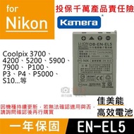 佳美能 尼康EN-EL5電池 NIKON ENEL5 P500 P510 P520 3700 P90 S10