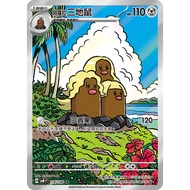 [ALG Card Specialist] Pokémon PTCG Chinese Version Alola Three Gophers SV8 116/106 AR Flash