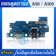 USB Samsung A50 A505อะไหล่สายแพรตูดชาร์จ แพรก้นชาร์จ Charging Connector Port Flex Cable（ได้1ชิ้นค่ะ)