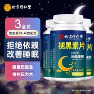 瑞万年北京同仁堂褪黑素维生素b6改善睡眠失眠褪黑素退黑色素退黑素 【北同褪黑素3盒】180片