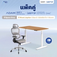 [เซ็ตสุดคุ้ม} โต๊ะปรับระดับไฟฟ้า รุ่น Space One + เก้าอี้ทำงานเพื่อสุขภาพ ADAM DOT.1 THE 3D ERGO CHA