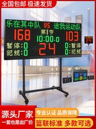 電子記分牌籃球比賽24秒計時器專業籃球計分牌足球電子計時計分器