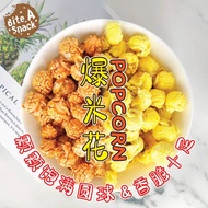 🌱VEGE素食🌱Snack 零食小吃 Popcorn 爆米花/玉米花 150g+-/pack