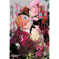 The Bride Of The Angel Life 7 Days Of Happiness Volume 3 (145.-) lp (27/5/69) Book Manga Ambassador 