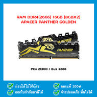 RAM DDR4(2666) 16GB (8GBX2) APACER PANTHER GOLDEN - A0134514