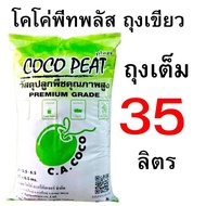 Coco Peat (Peat Moss) 35-6 Liters