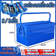 21-Inch 3-Layer Tool Box (Blue) Thick Steel Durable With Key Ring To Prevent Loss