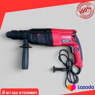 TAURUS สว่านโรตารี่ 3 ระบบ เจาะสกัดแย๊ก รุ่น TR 2-26DFR ของดี ใช้งานทนทาน ส่งจากไทย