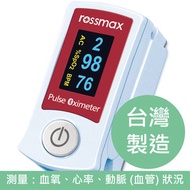 Rossmax - SB210 血氧測量儀 (台灣製造) *測血氧、心率、動脈 (血管) 狀況 [及早發現「快樂缺氧」、新冠肺炎「確診可能」的預兆]